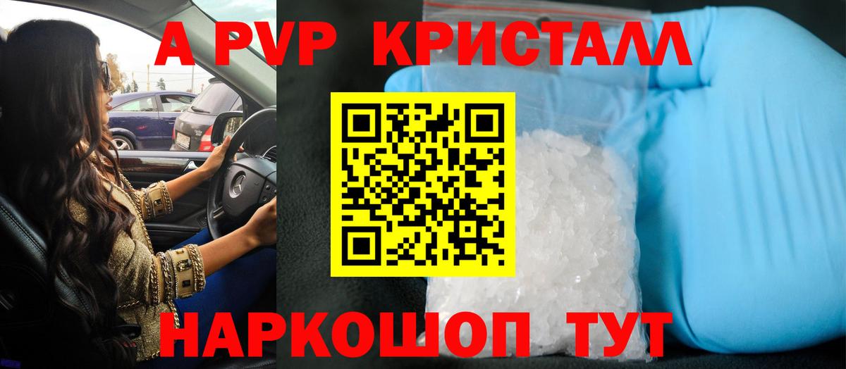 А ПВП мука  APVP Соль  Шали  Вход с VPN  Альфа ПВП Crystall 