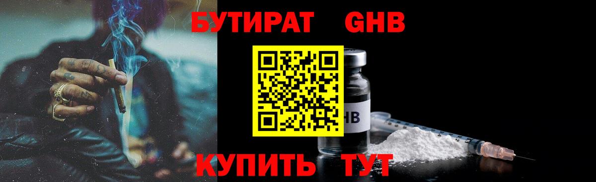 БУТИРАТ 1.4BDO  Вход с VPN  Шали 