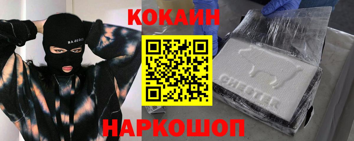 Кокаин 97% Шали