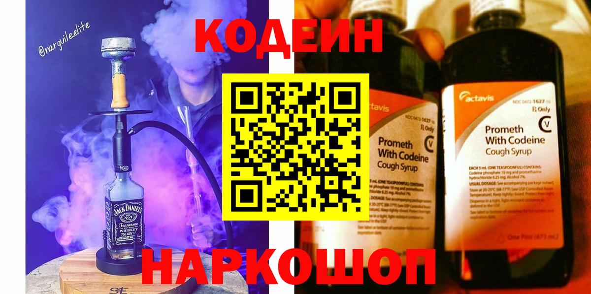 Кодеиновый сироп Lean Purple Drank  Вход с VPN  Шали 
