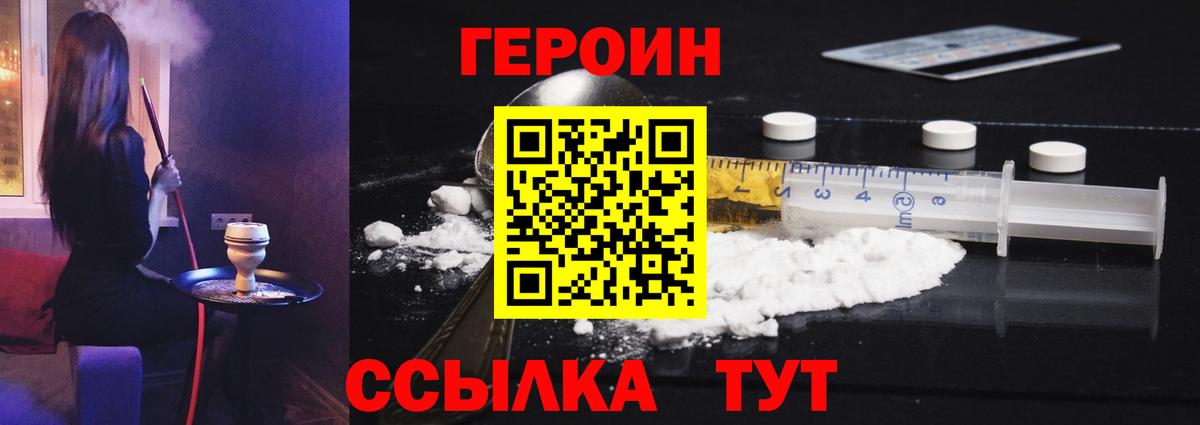 ГЕРОИН герыч  Вход с VPN  Шали 