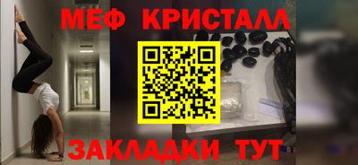 мяу мяу кристалл Гай