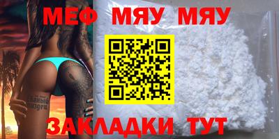 мяу мяу кристалл Гай