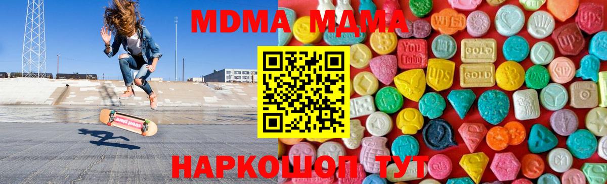 МДМА Molly  MDMA кристаллы  Шали  Вход с VPN 