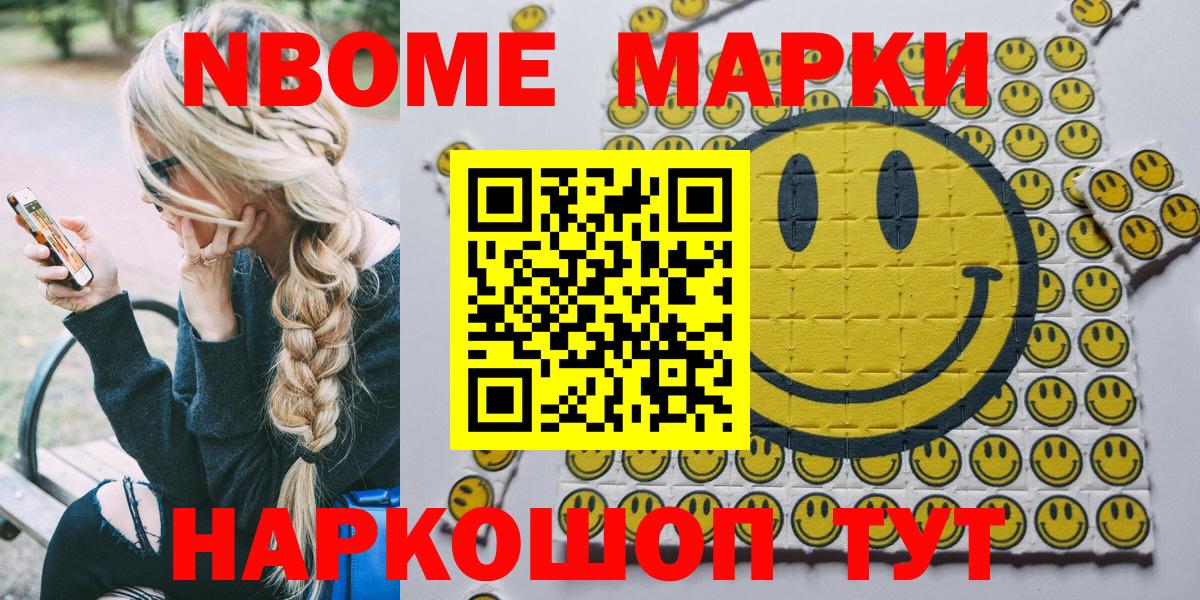 Марки 25I-NBOMe 1500мкг  Вход с VPN  Марки 25I-NBOMe 1500мкг  где можно купить наркотик  Шали 