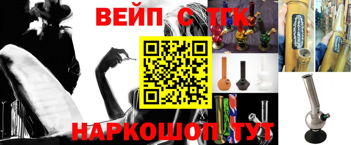 ТГК вейп Шали